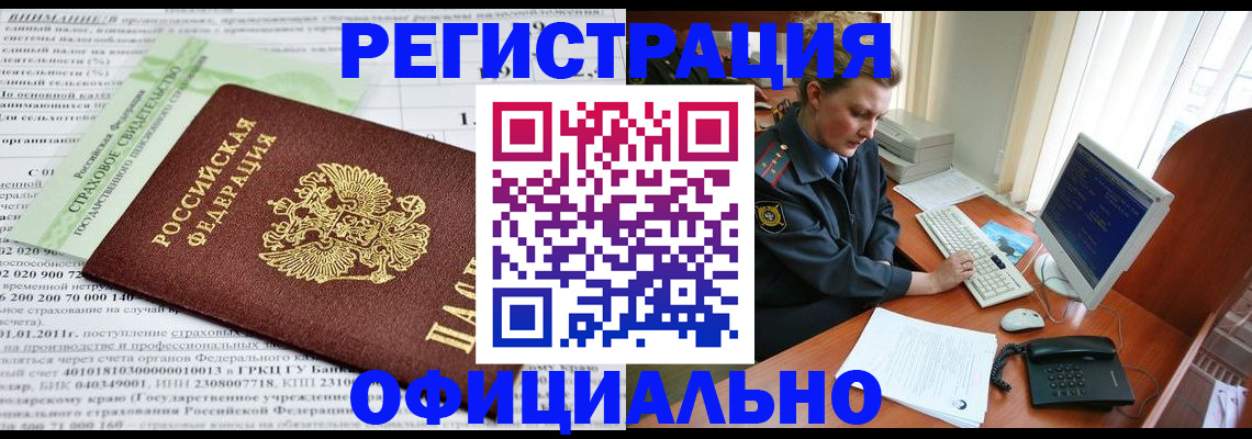 прописка штамп в Нерюнгри